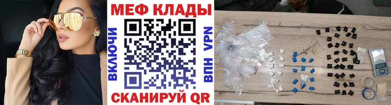 МЕФ VHQ Купить закладки Прохладный